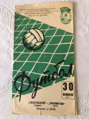 Локомотив - Галатасарай 30.06.1957