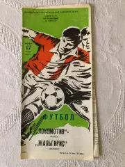 Локомотив - Жальгирис 17.11.1989 Кубок СССР 1/8