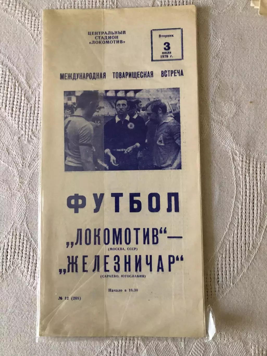 Локомотив - Железничар Югославия 3.07.1979