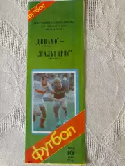 Динамо Москва - Жальгирис 16.07.1988