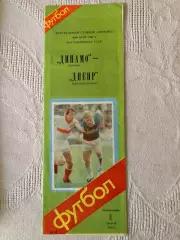 Динамо Москва - Днепр 1.08.1988