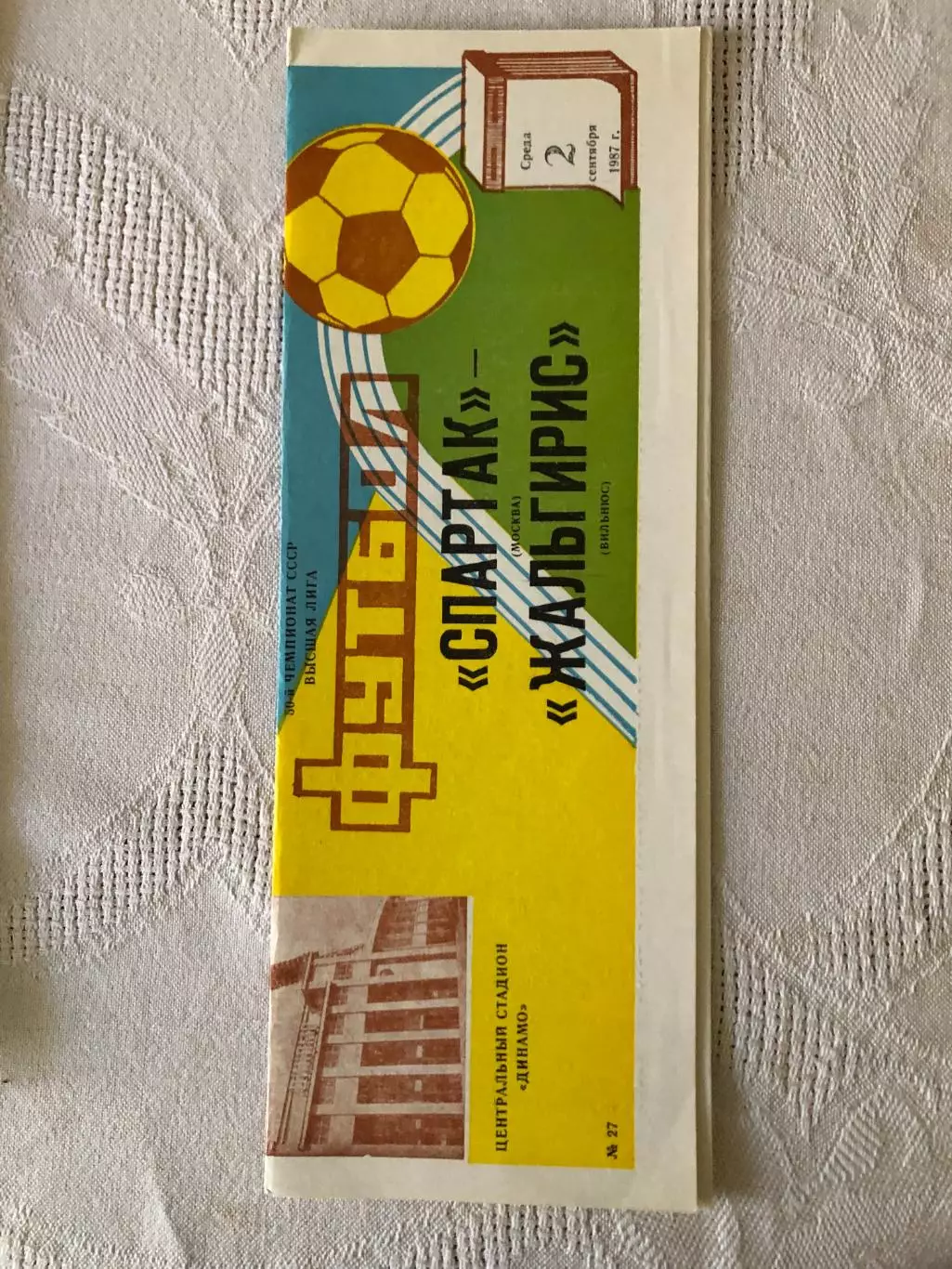 Спартак - Жальгирис 2.09.1987