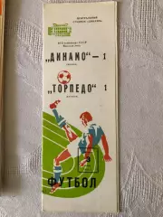Динамо Москва - Торпедо Кутаиси 3.096.1983