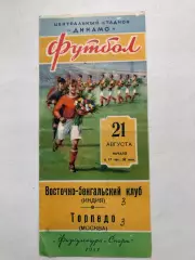 Торпедо Москва - Восточно-бенгальский клуб Индия 21.08.1953