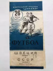 СССР - Швеция вторые сборные 26.06.1955