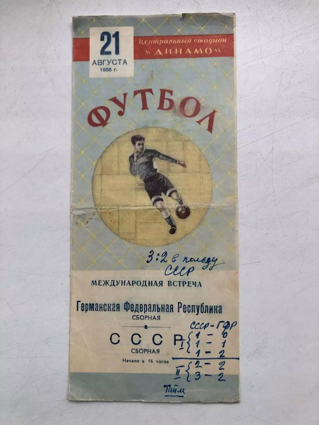 СССР - Германская Федеральная Республика 21.08.1955