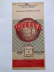 Динамо Киев - Васко да Гама Бразилия 8.07.1957