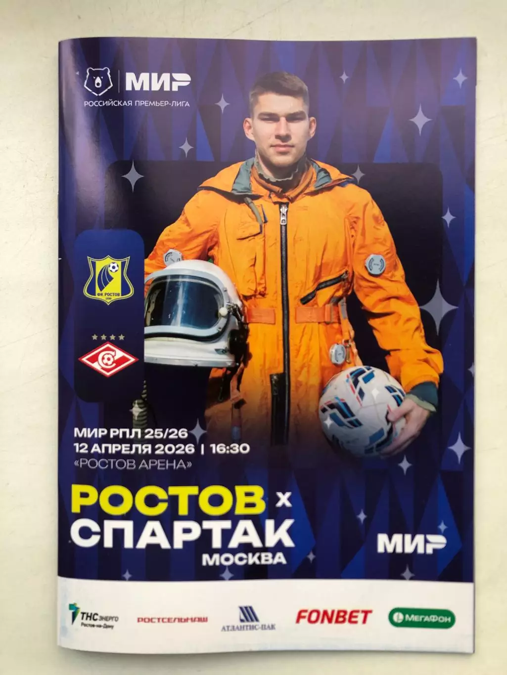 Ростов - Спартак Москва 12.04.2026