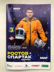 Ростов - Спартак Москва 12.04.2026