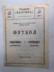 Балтика - Торпедо Владимир 24.05.1980