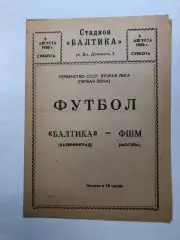 Балтика - ФШМ Москва 9.08.1980