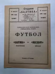 Балтика - Москвич 27.08.1981