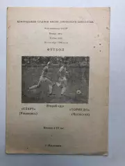 Старт Ульяновск - Торпедо Волжский 18.09.1986