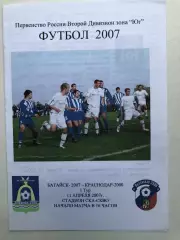 Батайск-2007 - Краснодар 2000 11.04.2007