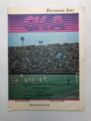 Источник Ростов - Колос-2 Краснодар 16.09.1993