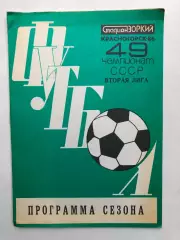 Зоркий Красногорск 1986 Программа сезона 10 стр.