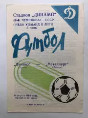 Динамо Брест - Металлург Липецк 6.08.1986