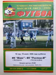 Маяк Волгодонск - Ростов-М 15.07.2006