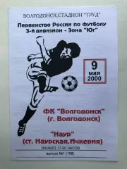 ФК Волгодонск - Наур (ст. Наурская) 9.05.2000