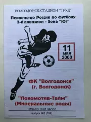 ФК Волгодонск - Локомотив-Тайм (Минеральные воды) 11.05.2000