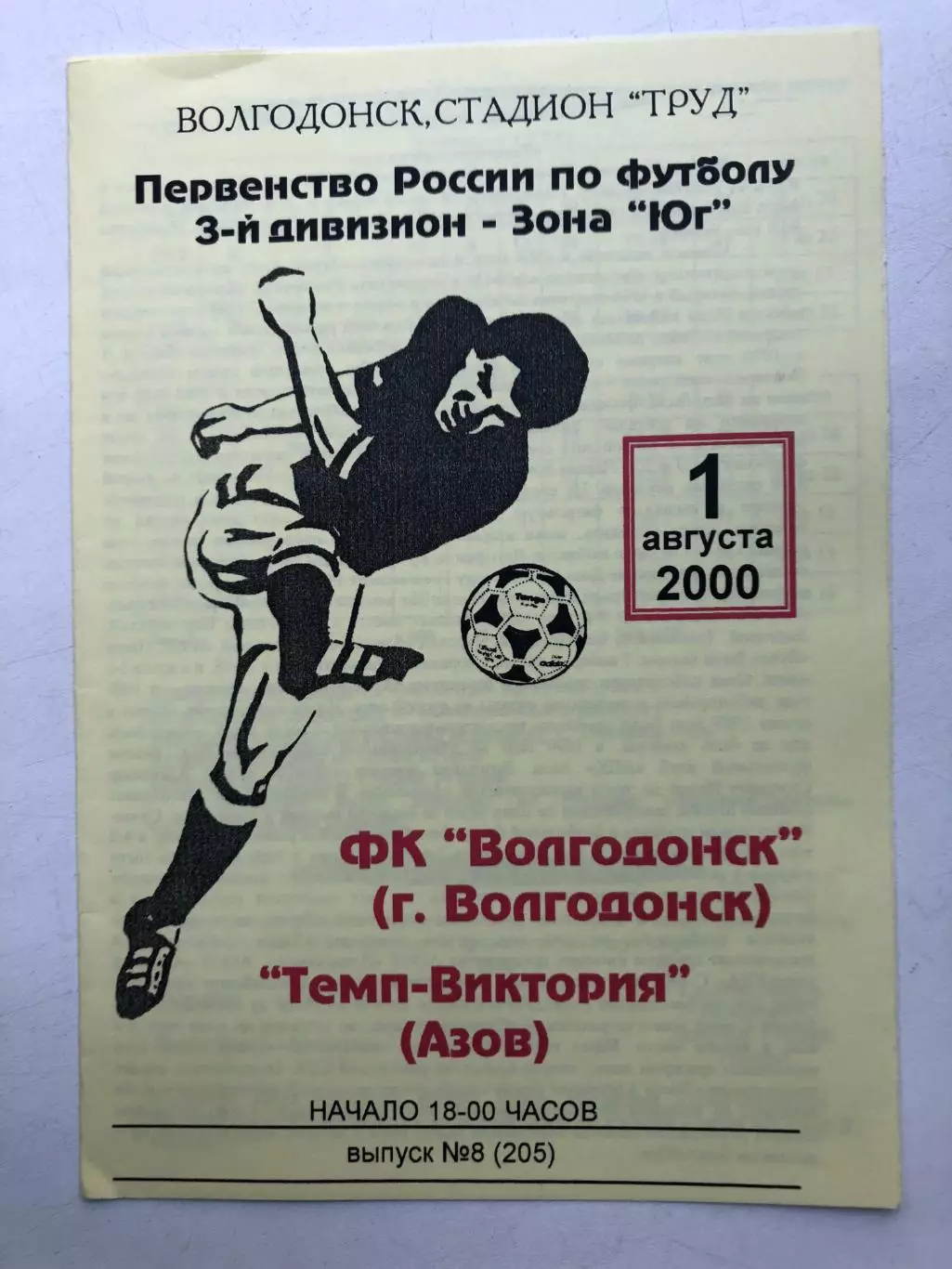 ФК Волгодонск - Темп-Виктория (Азов) 1.08.2000