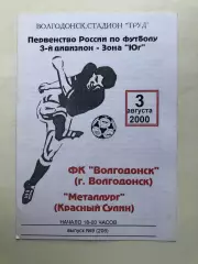 ФК Волгодонск - Металлург (Красный Сулин) 3.08.2000
