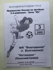 ФК Волгодонск - Металлург (Красный Сулин) 3.08.2000