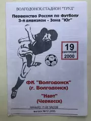 ФК Волгодонск - Нарт (Черкесск) 19.09.2000
