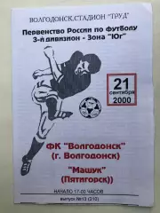 ФК Волгодонск - Машук (Пятигорск) 21.09.2000