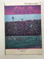 СКА Ростов - Кубань (Краснодар) 11.06.1995