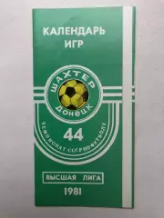 Шахтер Донецк 1981 Календарь игр