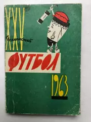 Шахтер Донецк календарь-справочник 1963