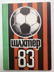 Шахтер Донецк календарь-справочник 1983
