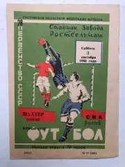 СКА Ростов - Шахтер Донецк 3.09.1966