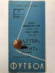 Зенит - Шахтер Донецк 27.06.1966