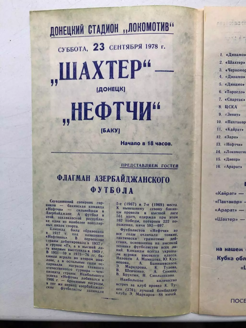 Шахтер Донецк - Нефтчи 23.09.1978 1