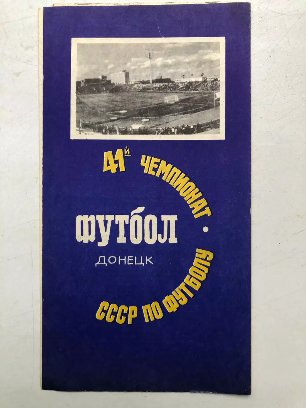 Шахтер Донецк - Черноморец 15.07.1978