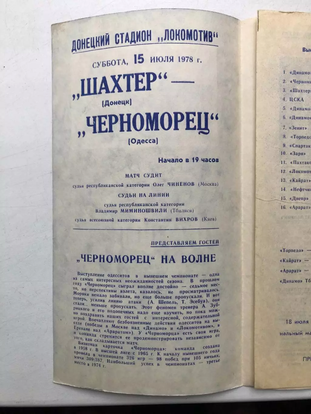 Шахтер Донецк - Черноморец 15.07.1978 1