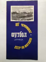 Шахтер Донецк - Нефтчи 23.09.1978