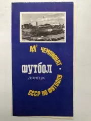 Шахтер Донецк - Динамо Тбилиси 26.08.1978