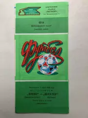 Днепр - Шахтер 2.03.1986