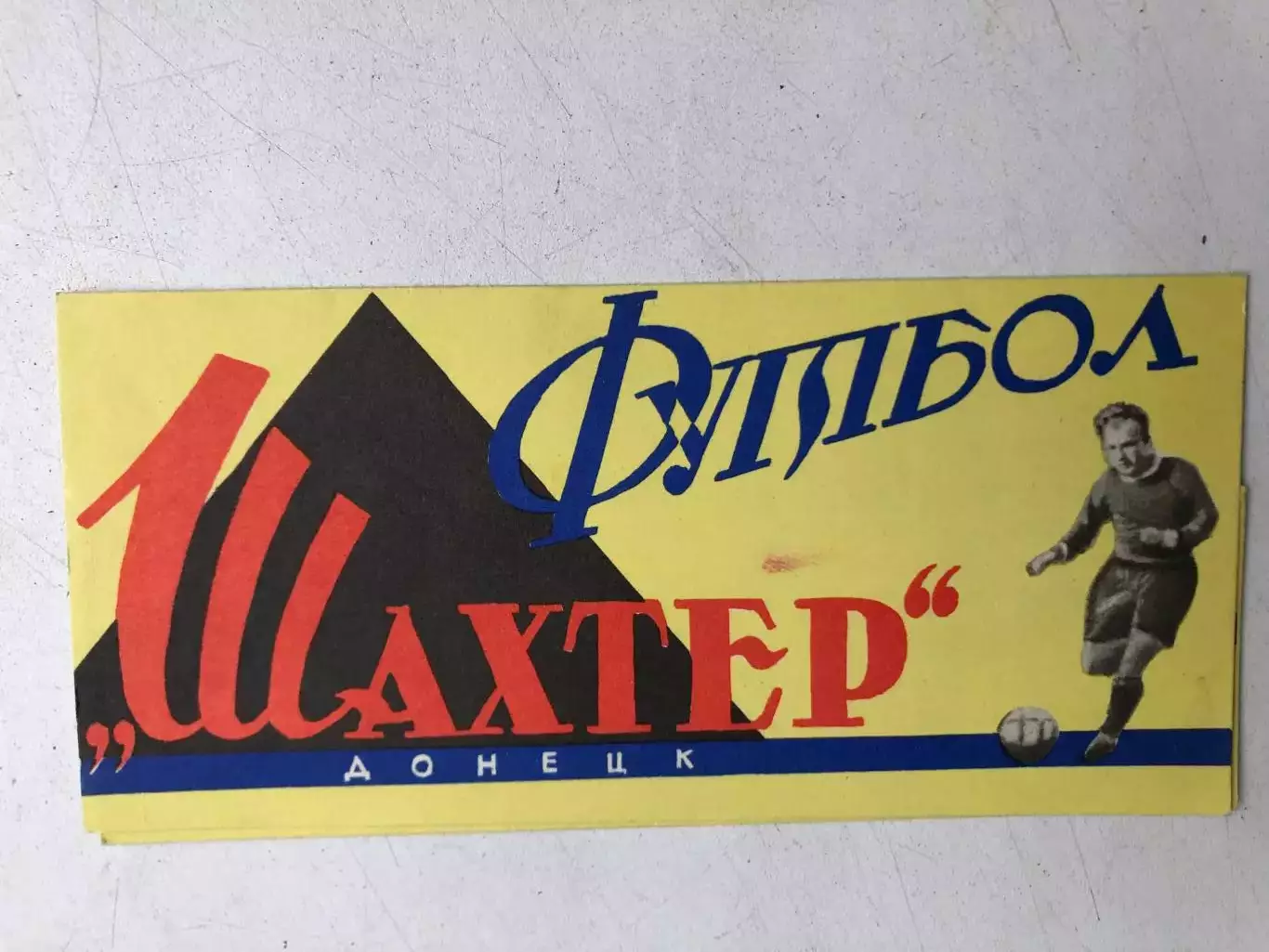 Шахтер Донецк 1964 Буклет издание стадион имени Ленина