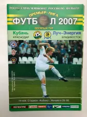 Кубань - Луч-Энергия Владивосток 19.05.2007