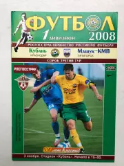 Кубань -Машук 3.11.2008