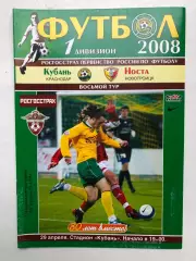 Кубань - Носта Новотроицк 29.04.2008