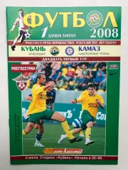 Кубань - Камаз 5.07.2008