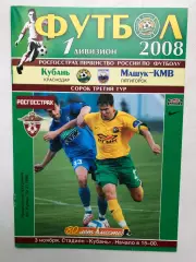 Кубань - Машук 3.11.2008