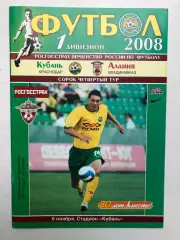 Кубань - Алания 6.11.2008