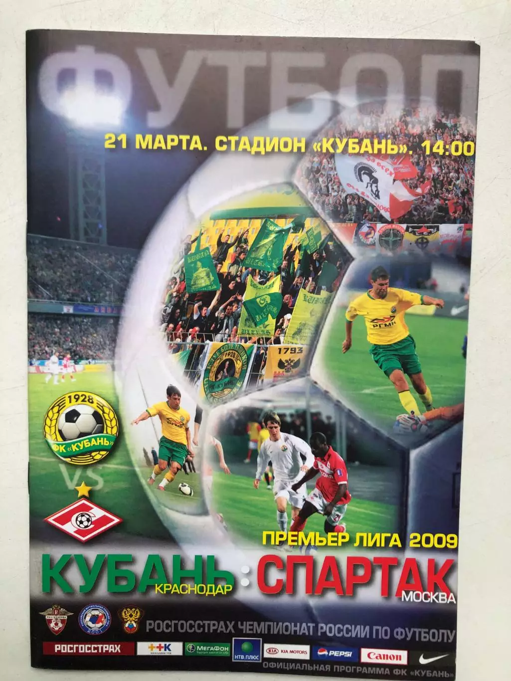 Кубань - Спартак Москва 21.03.2009