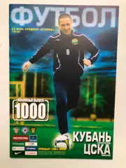 Кубань - ЦСКА 24.05.2009
